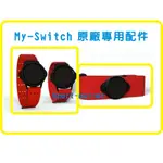 MYZONE MZ-SWITCH 原廠替換配件,心跳帶,臂帶手挽帶.USB充電線心率帶.現貨歐