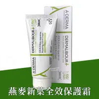 在飛比找PChome24h購物優惠-A-DERMA艾芙美 燕麥新葉全效保護霜100ml