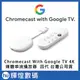 Chromecast 4代 with Google TV 四代 媒體串流播放器 4K 電視棒 電視盒