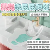 在飛比找蝦皮商城精選優惠-嬰兒洗屁股神器 洗屁股盆 嬰兒洗澡 浴盆 嬰兒浴盆 寶寶浴盆