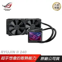 在飛比找PChome24h購物優惠-ASUS 華碩 ROG RYUJIN II 240 龍神二代