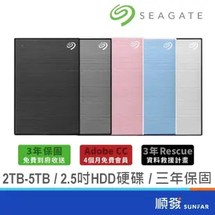 Seagate 希捷 One Touch 2.5吋 2TB 4TB 5TB 外接硬碟 行動硬碟 隨身硬碟 三年保固