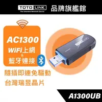 在飛比找蝦皮商城優惠-TOTOLINK A1300UB AC1300 USB Wi