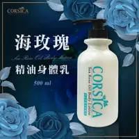 在飛比找蝦皮購物優惠-✿水水小舖✿ ORSICA 科皙佳 精油身體乳