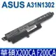 ASUS A31N1302 3芯 日系電芯 電池 Vivobook X200CA F200CA X200MA A3INI302 A3IN1302 A31NI302 A31LMH2 A31LM9H