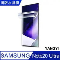 在飛比找PChome24h購物優惠-【YANGYI揚邑】2入三星Galaxy Note 20 U