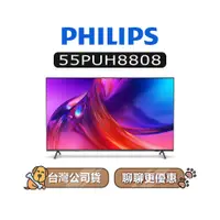 在飛比找蝦皮商城優惠-【可議】 PHILIPS 飛利浦 55PUH8808 55吋