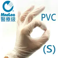 在飛比找PChome24h購物優惠-MASLEE手套PVC(無粉)S-1盒100入