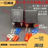 在飛比找樂天市場購物網優惠-【四月特惠下殺繼電器-YP180 100A 120A 200