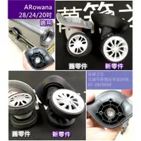 在飛比找蝦皮購物優惠-【萬箱之王】ROWANA飛機輪座1套4顆 (鋁框版)