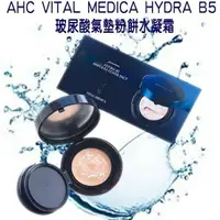 在飛比找樂天市場購物網優惠-AHC 高效B5玻尿酸大理石拉花粉霜組 我最大 超水感 妝前