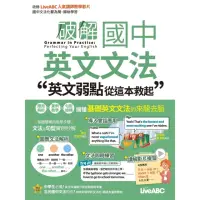 在飛比找momo購物網優惠-【MyBook】破解國中英文文法 英文弱點從這本救起 有聲版