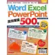 【MyBook】Word、Excel、PPT高效爆量500招【office 365全新進化版】(電子書)