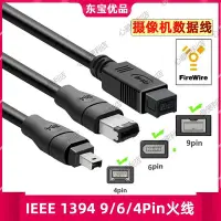 在飛比找Yahoo!奇摩拍賣優惠-新店促銷 IEEE1394A數據線4P/6P/9P采集卡工業