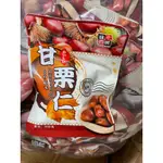 ★現貨出貨★味覺百饌 甘栗仁 免撥 甘栗仁 20G/包 單包獨立包 / 賣場也有其他甘栗仁