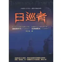 在飛比找蝦皮購物優惠-二手書／日巡者／圓神／盧基揚年科／9789861331911