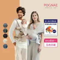 在飛比找momo購物網優惠-【POGNAE】MAX 萬能四合一透氣背巾(透氣耐磨抗污/韓