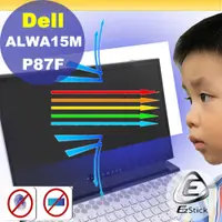 在飛比找PChome24h購物優惠-DELL ALWA 15M P87F 防藍光螢幕貼 抗藍光 