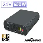 AUTOMAXX★【UP-8K2H】 DC24V TO AC110V 最大輸出650W智慧藍牙監控型純正弦波多功能電源轉換器