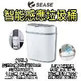 在飛比找遠傳friDay購物優惠-SEASE12L垃圾桶 感應垃圾桶