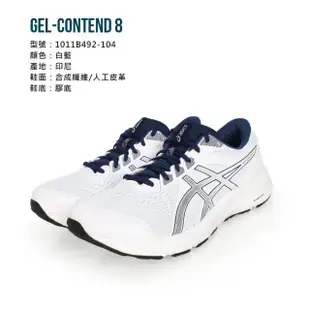 【asics 亞瑟士】GEL-CONTEND 8 男慢跑鞋-運動 亞瑟士 白藍(1011B492-104)