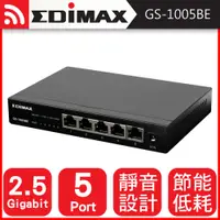 在飛比找PChome24h購物優惠-EDIMAX 訊舟 GS-1005BE 5埠 2.5 Gig