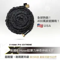 在飛比找momo購物網優惠-【美國X-Hose】超彈力神奇伸縮水管(限時特惠)