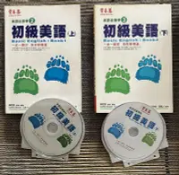 在飛比找Yahoo!奇摩拍賣優惠-【琥珀書店】《英語從頭學2+3 初級美語 上+下》賴世雄 編