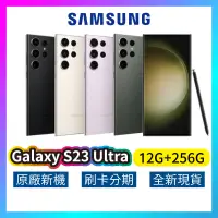 在飛比找蝦皮購物優惠-SAMSUNG 三星 Galaxy S23 Ultra 5G