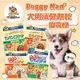 【DoggyMan多格漫】犬用消臭餅乾580g-160g 寡糖添加野菜/低脂五蔬果/迷你厚乳 狗零食