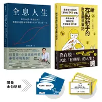 在飛比找誠品線上優惠-暢銷雙主打! 存股高手養成套書: 給存股新手的財富翻滾筆記+