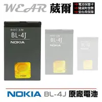 在飛比找樂天市場購物網優惠-【$299免運】葳爾洋行 Wear NOKIA BL-4J 