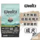 【崧寶館】Ｗealtz 維爾滋 天然無穀寵物糧 低脂高纖犬食譜 300g 犬糧 狗飼料 (6.8折)