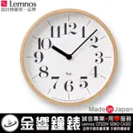 {金響鐘錶}現貨,LEMNOS RIKI S,公司貨,RIKI CLOCK,渡辺力氏,極簡風,時尚掛鐘,RIKI-S