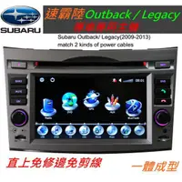 在飛比找蝦皮購物優惠-速霸陸 Outback Legacy 音響 DVD 主機 安