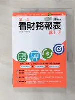 【書寶二手書T5／投資_FSO】圖解第一次看財務報表就上手_趙曉蓮