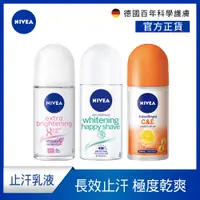 在飛比找蝦皮商城優惠-【NIVEA 妮維雅】止汗爽身乳液 美白系列40ml/50m