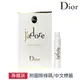 Dior 迪奧 j'adore 真我宣言女性淡香水 針管小香 1ml 【SP嚴選家】