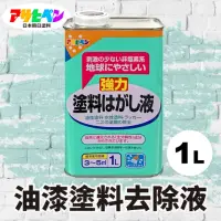 在飛比找momo購物網優惠-【日本Asahipen】油性/水性 強力油漆去除劑 1L(去