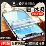 熱銷· 適用蘋果13/14PRO鋼化水凝膜IPHONE12PROMAX手機15新款14PLUS保護11PRO軟膜XR螢幕