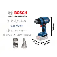 在飛比找蝦皮購物優惠-含稅｜BOSCH 博世 GHG 18V-50 贈原廠噴嘴x2