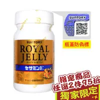 在飛比找ETMall東森購物網優惠-【SUNTORY 三得利】蜂王乳+芝麻明E (120錠/瓶)