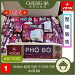 越南（整箱購買現貨）VIFON HAOHAO 牛肉河粉 好好麵 河粉 海鮮 乾麵 酸蝦泡麵 素食 沖泡 越南河粉