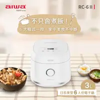 在飛比找鮮拾優惠-【AIWA愛華】RC-6 II 3L微電腦電子鍋