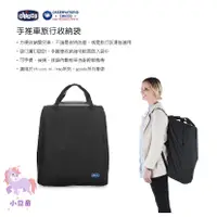 在飛比找蝦皮購物優惠-chicco 手推車旅行收納袋 (寬46.5 x 長25 x