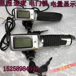 36V48V60V加速帶電門鎖液晶屏帶電量顯示速度碼表里程調速轉把