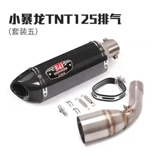 賣Benelli Tnt125 Tnt135 改裝排氣管消聲器
