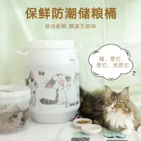 在飛比找松果購物優惠-發酵桶貓糧桶寵物防潮儲糧桶狗糧儲存凍乾密封桶5L公斤加厚食品