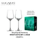 【星羽默】Lucaris 香港系列 夏多內 白酒杯 425cc (2入禮盒組) 特價中! 高腳杯 對杯 酒杯禮盒