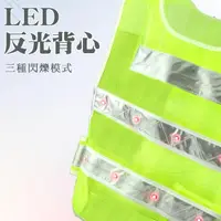 在飛比找momo購物網優惠-【XYZ】LED反光背心 帶燈交通工作背心 反光衣 LEDV